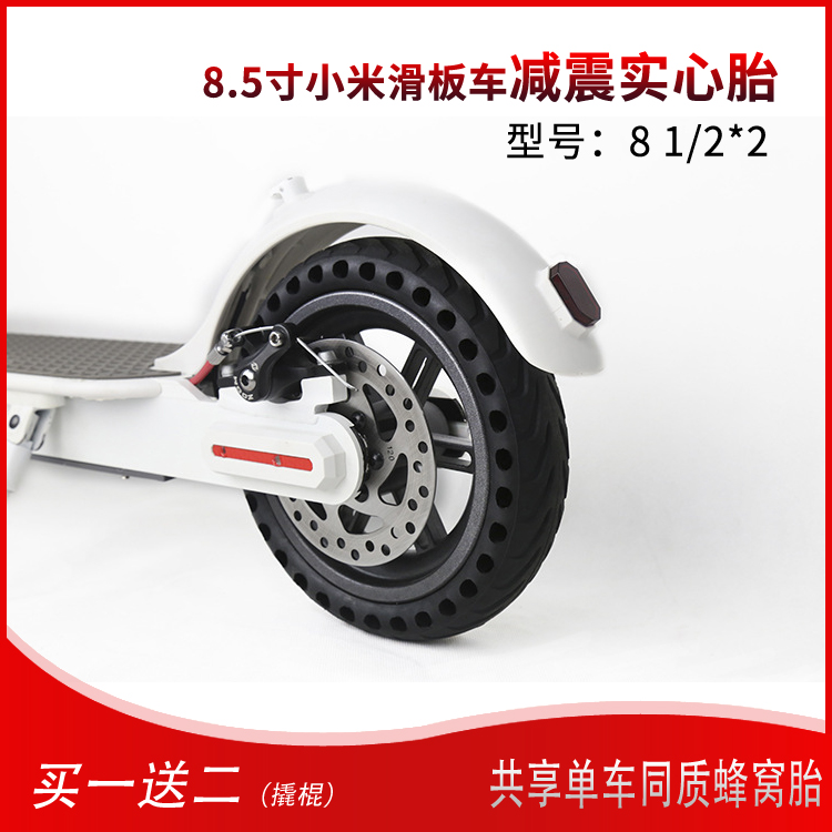 小米米家电动滑板车蜂窝轮胎8.5寸实心轮8 1/2*2免充气减震实心轮