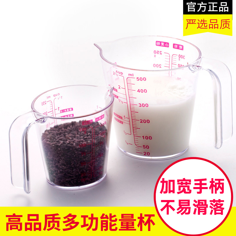 双刻度杯量杯带毫升刻度的杯子塑料家用牛奶烘焙计量克度杯500ml