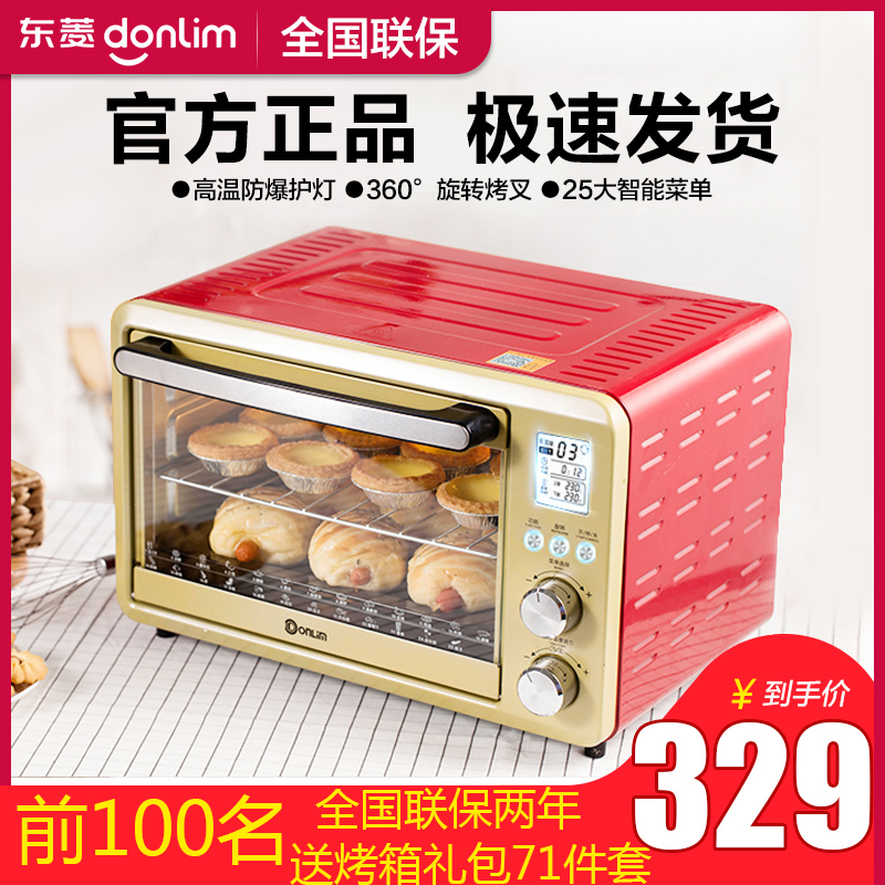 东菱烤箱DL-K30A家用烘焙电烤箱多功能电脑式烤箱智能大容量