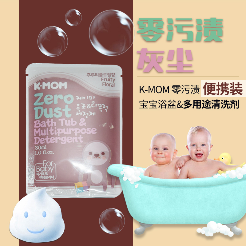 K-MOM出行装 宝宝浴盆脸盆浴缸婴儿清洗液/清洗剂30ml出行便携装