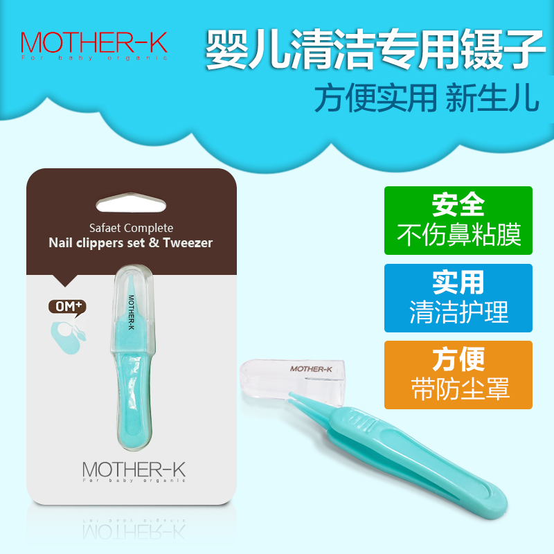 MOTHER-K 新生儿专用 安全鼻屎夹圆头鼻孔清洁器 原装进口镊子