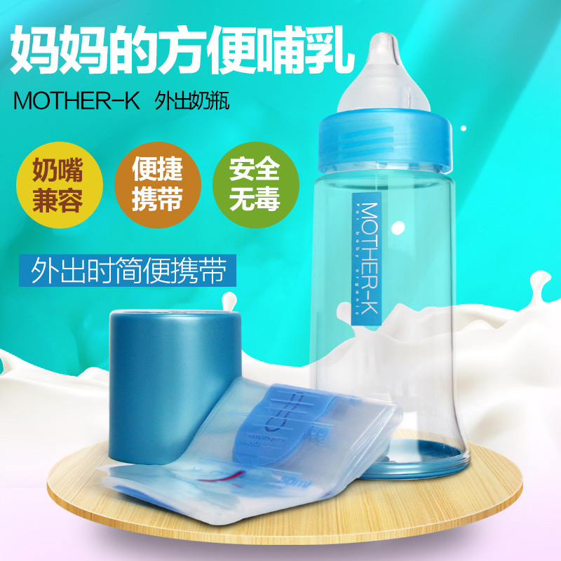 Mother-k韩国一次性可替换内胆宝宝婴幼儿外出携带奶瓶套装250ml