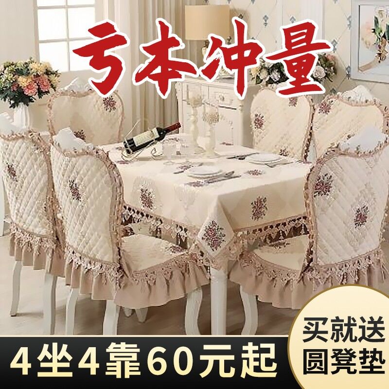 家用欧式加大餐椅垫套装坐垫靠垫餐桌布椅套蕾丝现代简约圆桌布