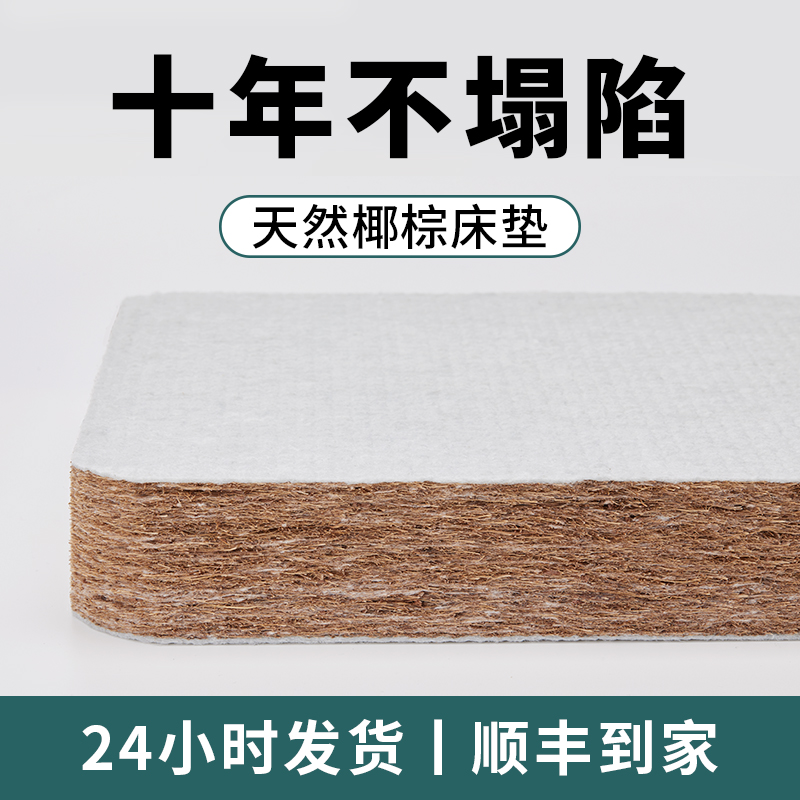 天然椰棕床垫硬垫儿童椰棕垫1.2米偏厚环保棕榈1.8m床1.5折叠定制