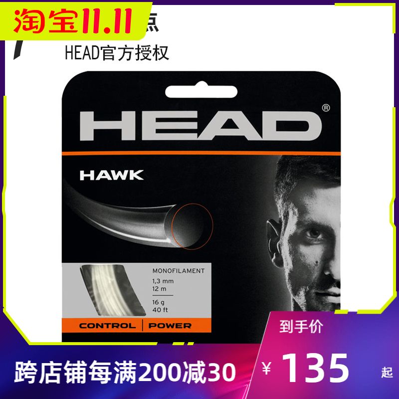 HEAD/海德正品新款 Hawk Set 单股网球线吴易昞沃达斯科专专用线