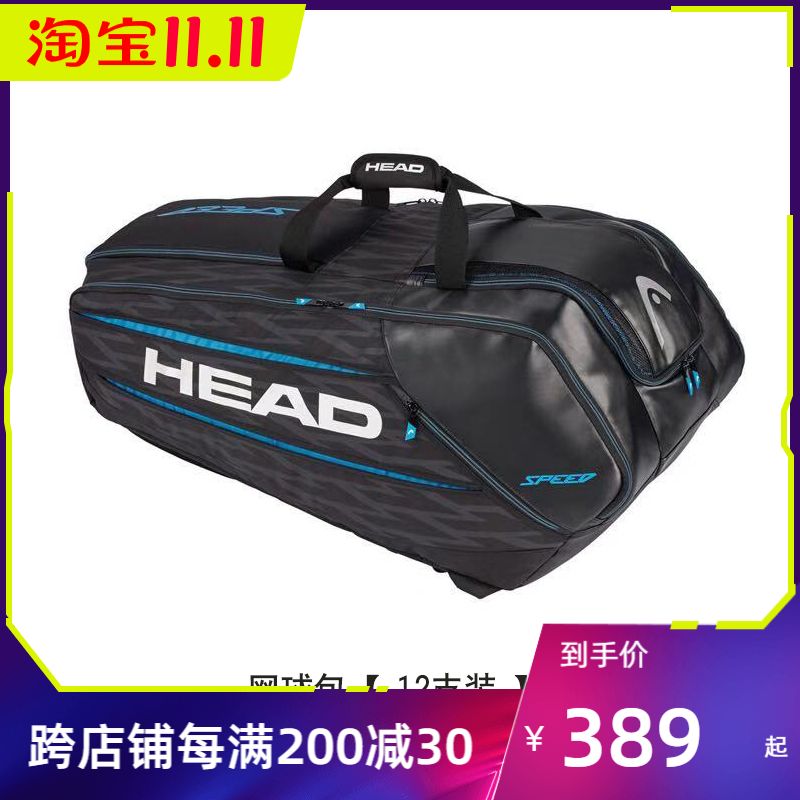 HEAD/海德 兹维列夫纪念版12支装网球包 2018新款双肩背包