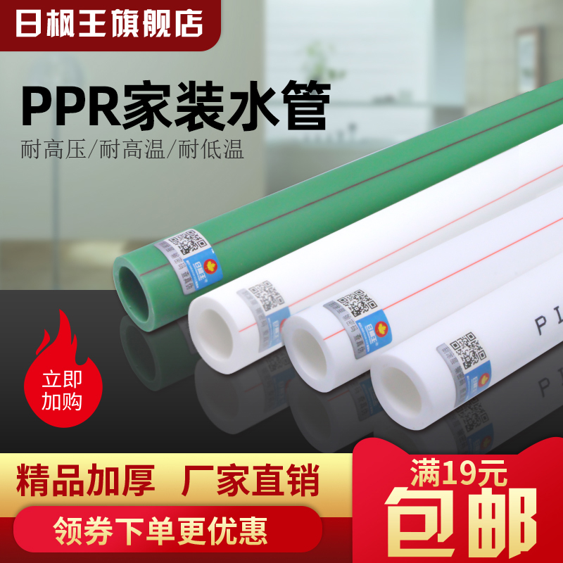 ppr水管冷热环保水管20 25 32 4分6分1寸PPR家用自来水管热熔管