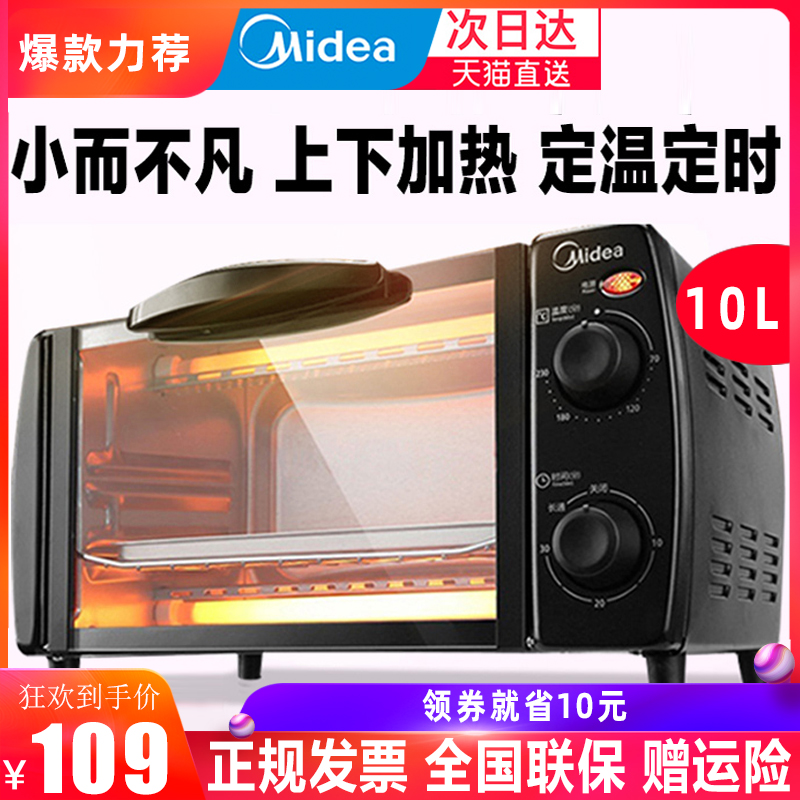 Midea/美的家用多功能10L迷你小型电烤箱烘焙机蛋糕烧烤地瓜正品