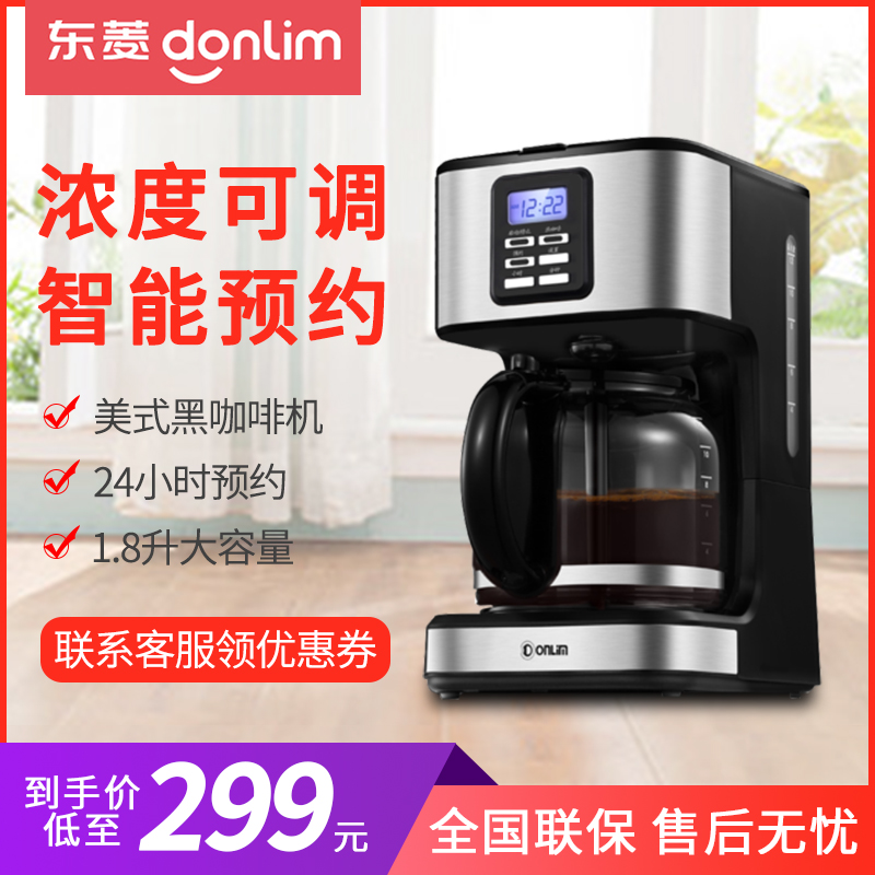 Donlim/东菱 DL-KF400S家用办公室小型全自动滴漏式美式咖啡机
