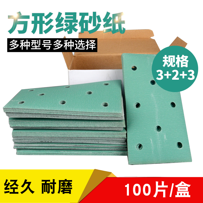 8孔绿色干磨砂纸方形8孔砂纸干湿两用干磨机专用砂纸80#-240#