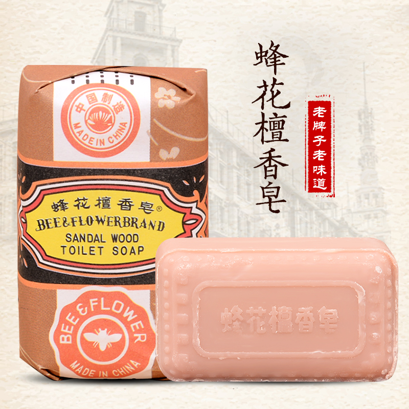上海蜂花檀香皂25g清洁润滑肌肤天然蜂檀老牌国货洗手洁面沐浴皂