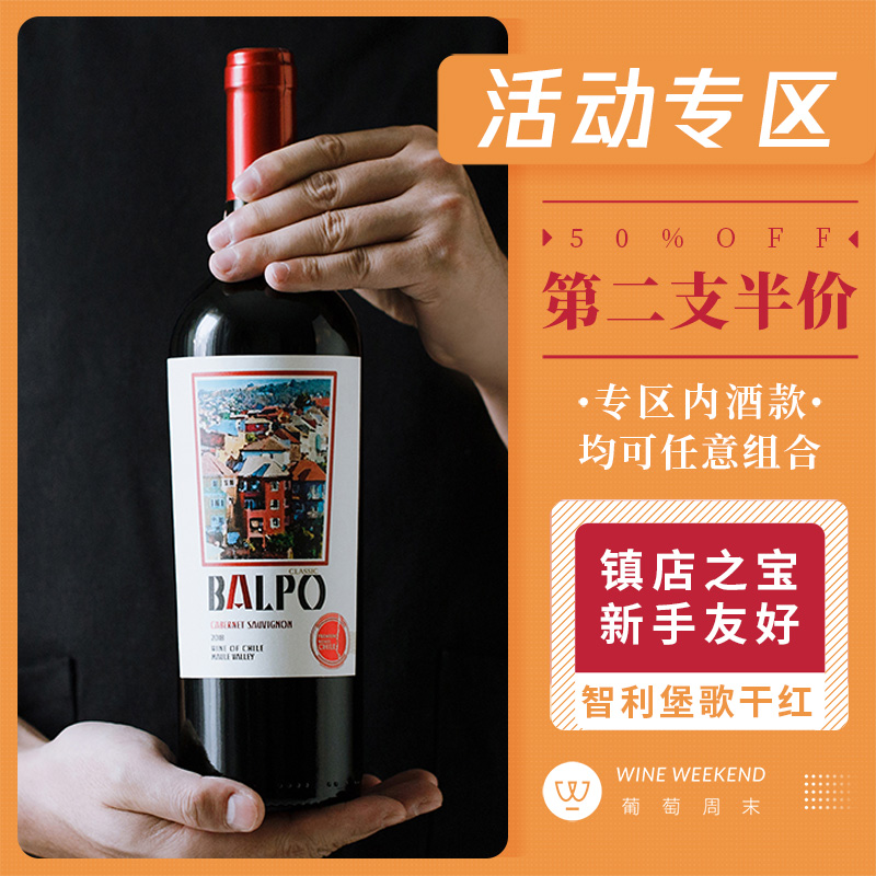 第2支半价 葡萄周末智利堡歌赤霞珠干红葡萄酒红酒 原装进口 2020