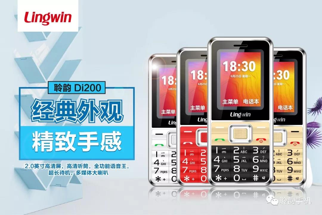 新款Lingwin/聆韵 DI200经典款式5D大喇叭手机
