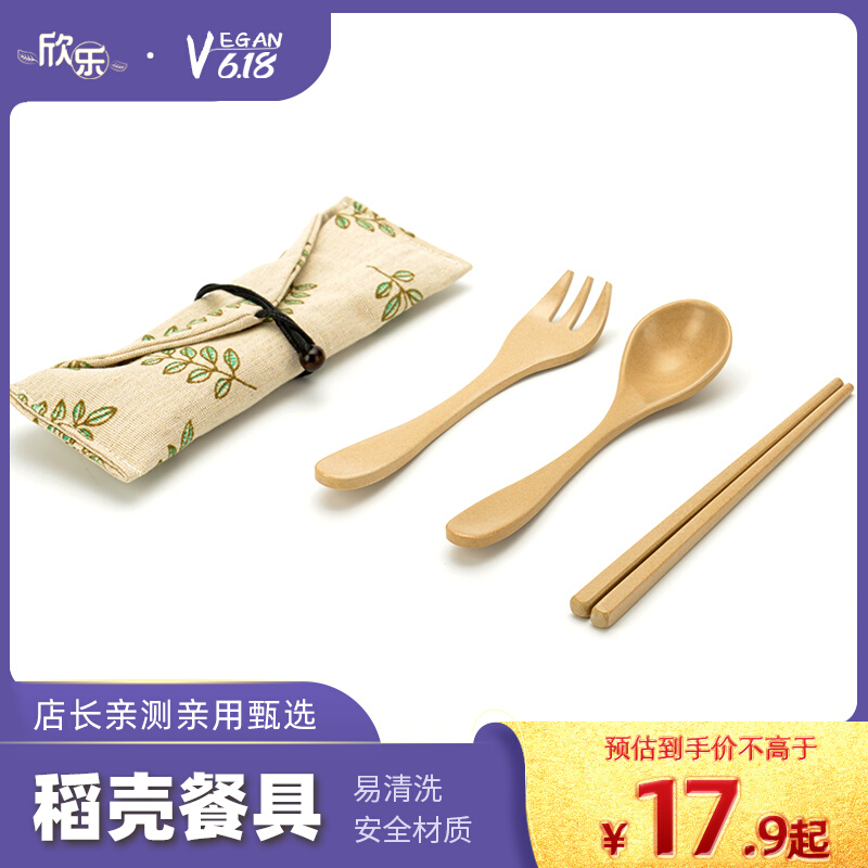 壳氏唯稻谷壳叉子筷子勺子餐具套装便携环保易清洗可降解防霉防滑