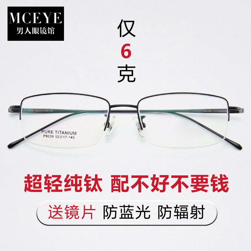 超轻纯钛眼镜架半框近视眼镜小脸全框配成品防蓝光眼睛框男变色镜