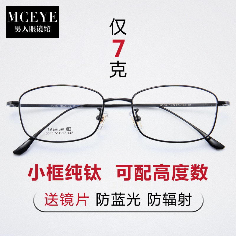 超轻纯钛眼镜架小脸全框近视眼镜女配高度数眼睛框镜架男成品眼镜