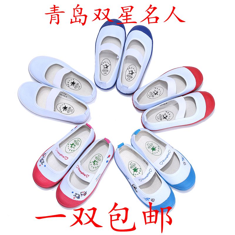 青岛双星名人白球鞋室内鞋幼儿园小白鞋体操鞋男女童帆布鞋跑步舞