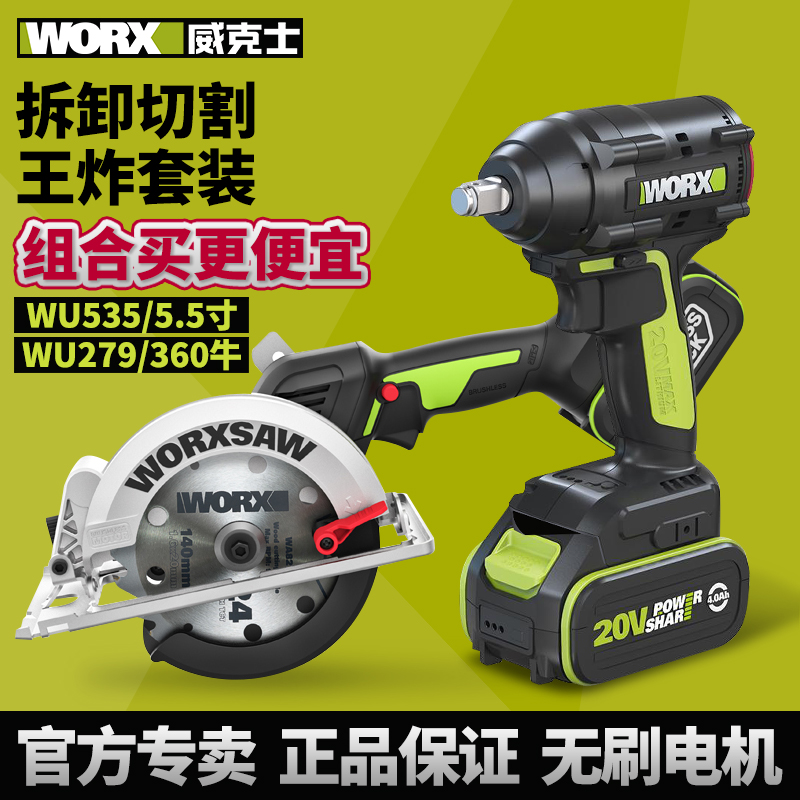 【组合】威克士WU535电圆锯WU279电动扳手单手推锯架子工切割机