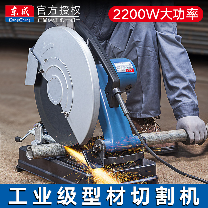东成2200W工业级355型材切割机大功率多功能多角度木材钢材切管机