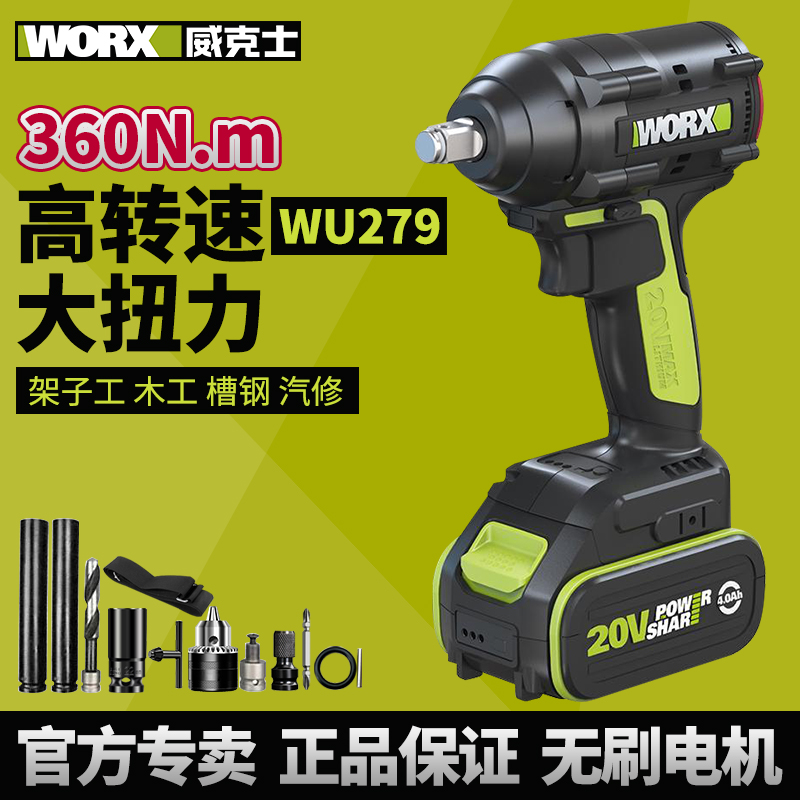 【正品】威克士电动扳手360N大扭力架子工木工工业级汽修冲击风炮