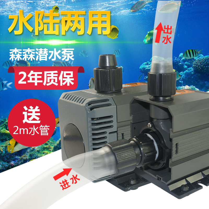 森森鱼缸循环泵水族箱超静音潜水泵鱼池过滤抽水泵家用小型换水泵