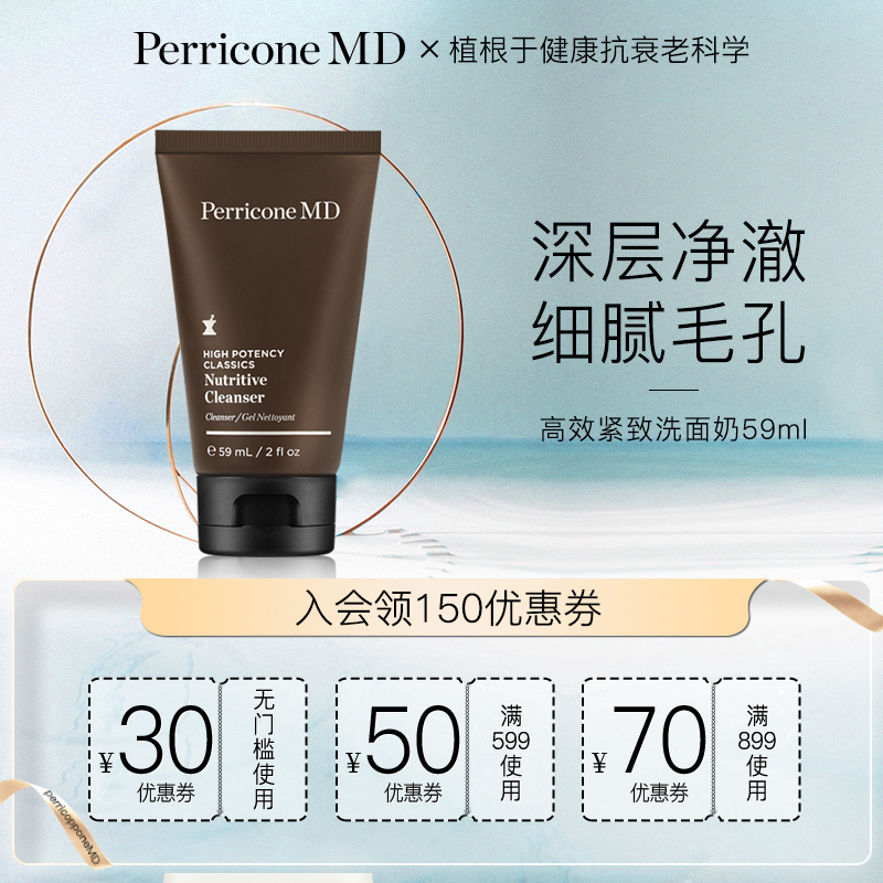 Perricone MD/裴礼康高效提拉洗面奶深层清洁毛孔温和洁面乳59ml