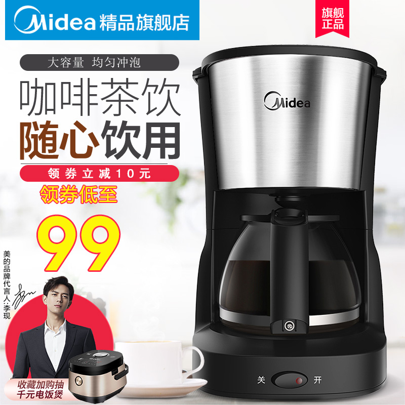 美的D101美式咖啡机家用全自动滴漏式迷你煮咖啡壶小型煮茶壶两用