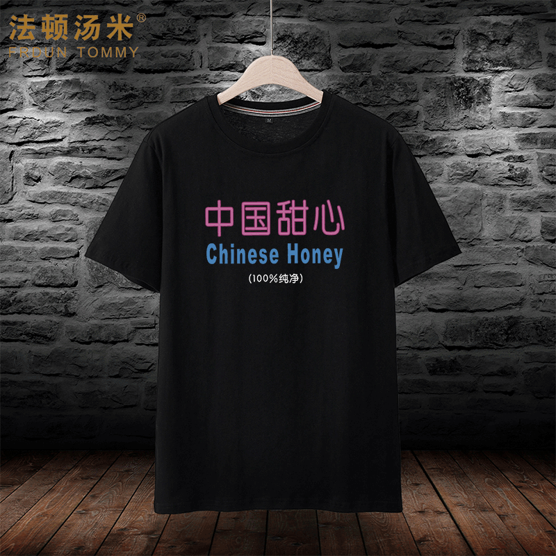 夏季圆领国风甜心 纯净美式复古T恤 Pure Chinese HoneyT恤潮流衣