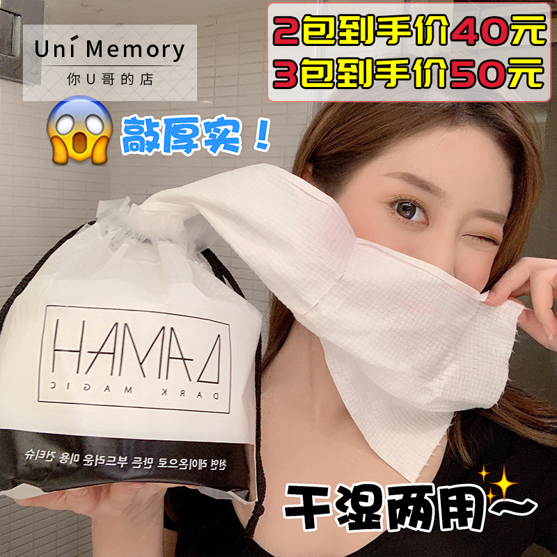 3包包邮 韩国DAMAH黑魔法洗脸巾一次性洁面巾干湿两用加厚80片装