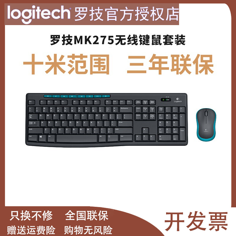 罗技无线键鼠套装mk270mk275游戏笔记本电竞商务家用台式