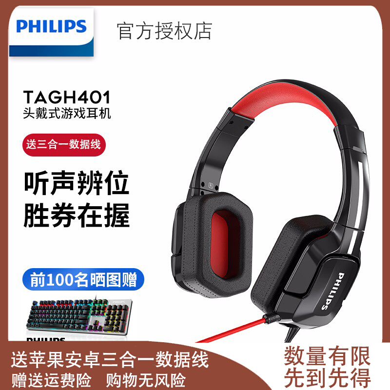 Philips/飞利浦 TAGH401耳机头戴式游戏电竞吃鸡有线带麦克风USB