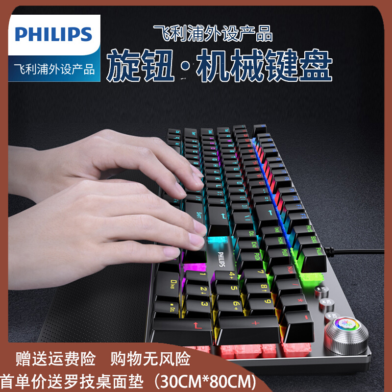 机械键盘青轴游戏专用飞利浦牧马人电脑电竞有线发光七彩炫光手托