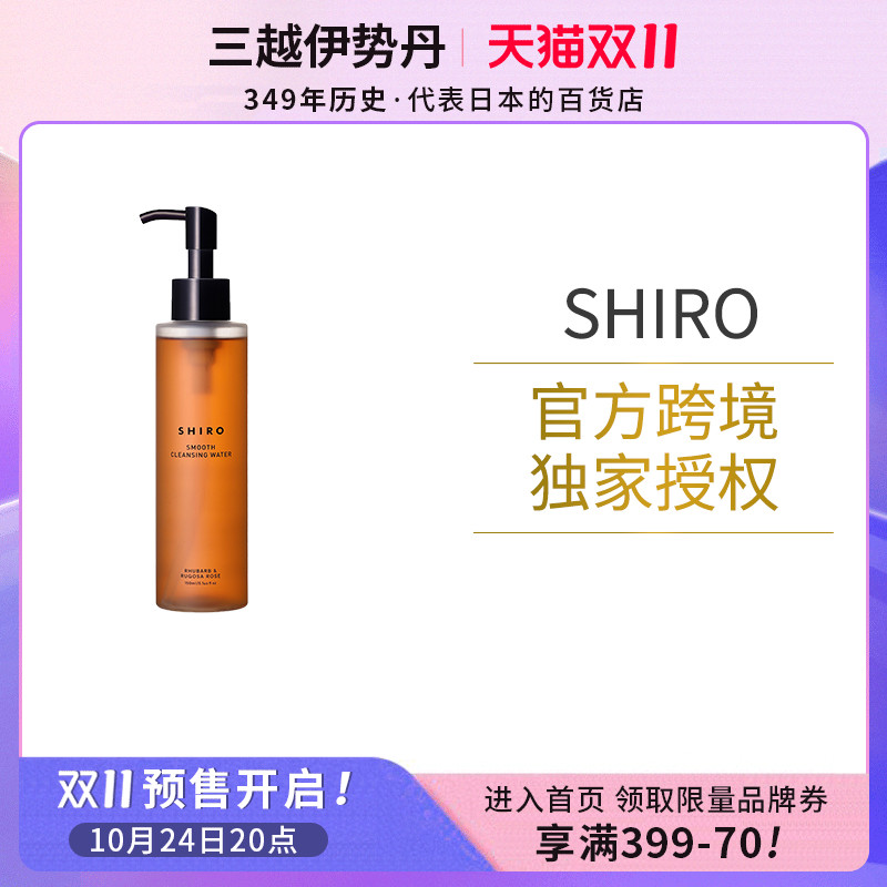 日本SHIRO大黄玫瑰卸妆水150mL深层清洁天然温和不刺激敏弱肌