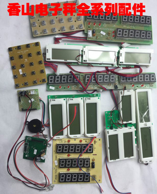 香山电子称台秤配件30kg电子称按键板金葉叶主板显示板电池充电器