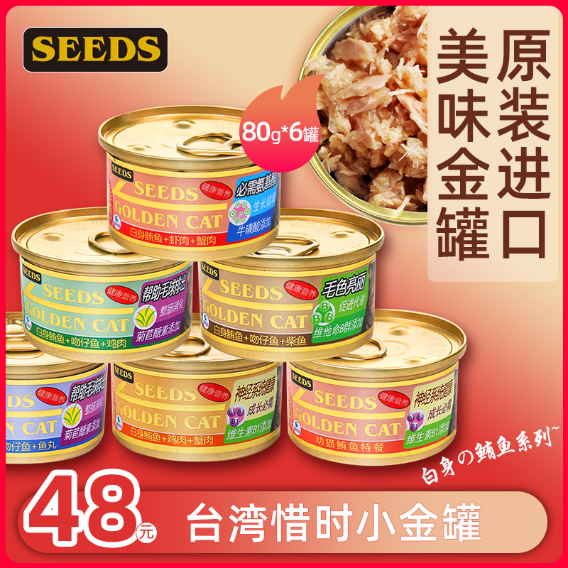 泰国进口seeds惜时小金罐猫罐头猫咪零食营养增肥猫湿粮 80g*6罐