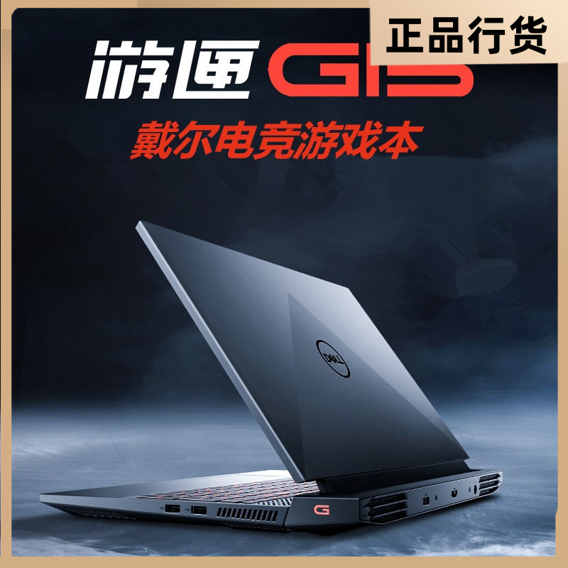 Dell/戴尔 i7 i5G3游匣游戏本G15轻薄便携学生手提吃鸡笔记本电脑