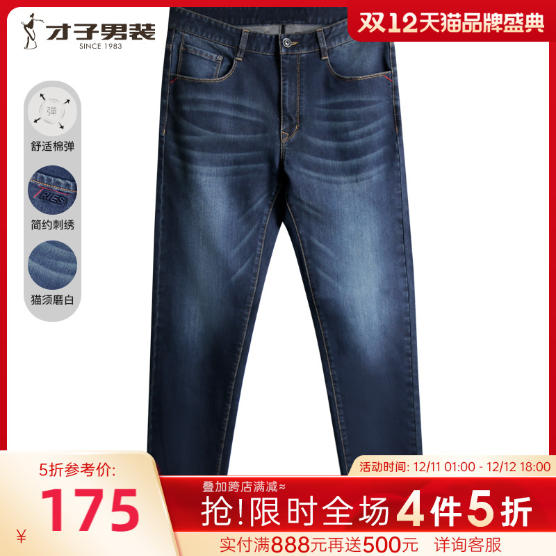 【简约刺绣】才子男装深蓝色牛仔裤男2022年冬季修身加绒加厚长裤