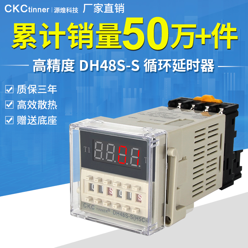 数显时间继电器DH48S-S 循环控制时间延时器 220V 24V380V 高品质