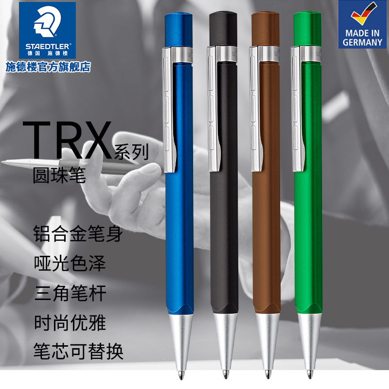 【官方正品】新品施德楼TRX系列440圆珠笔 签字笔铝合金笔身 时尚设计商务办公顺滑书写
