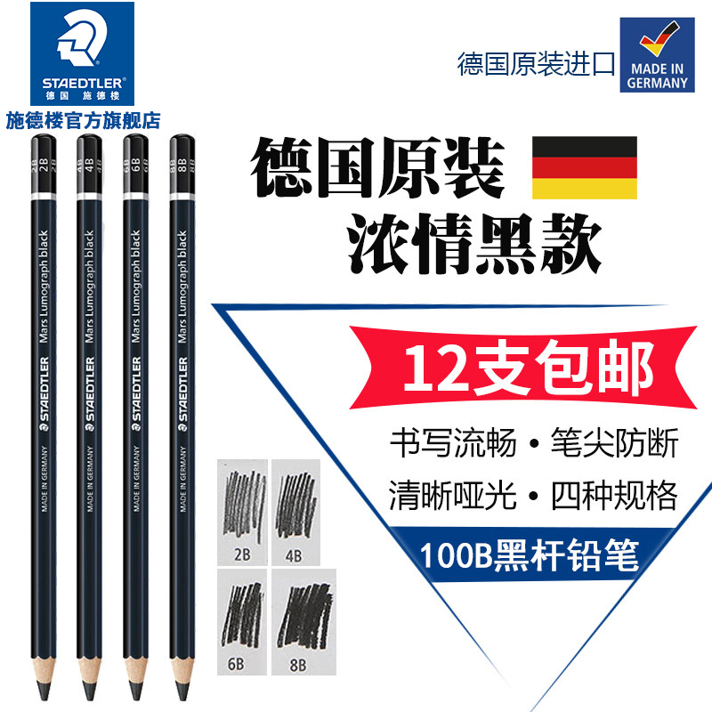 德国施德楼100B绘图绘画素描铅笔炭笔4B8B铅笔速写含碳美术艺考联考绘画用笔2h6b8b炭笔软中硬绘图2比4b美术