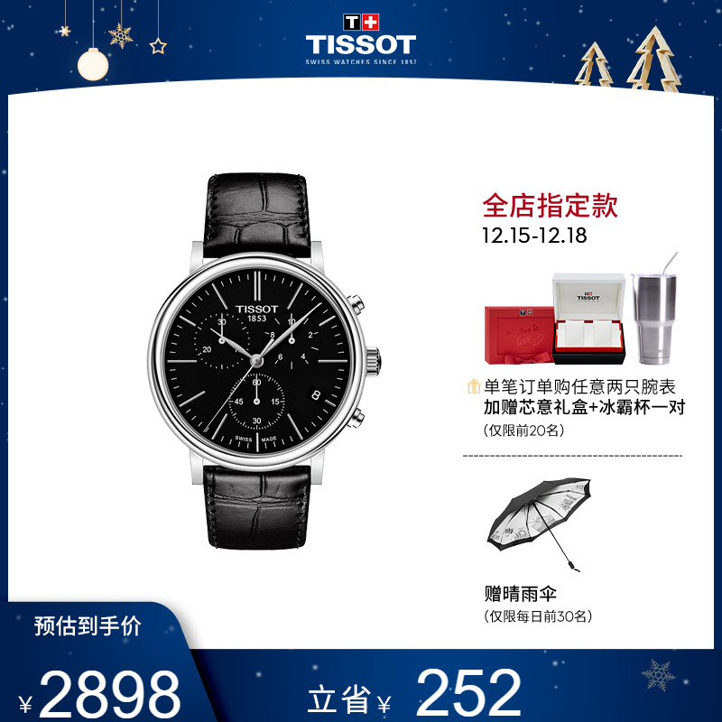 【圣诞礼物】Tissot天梭官方卡森臻我石英皮带简约手表男表