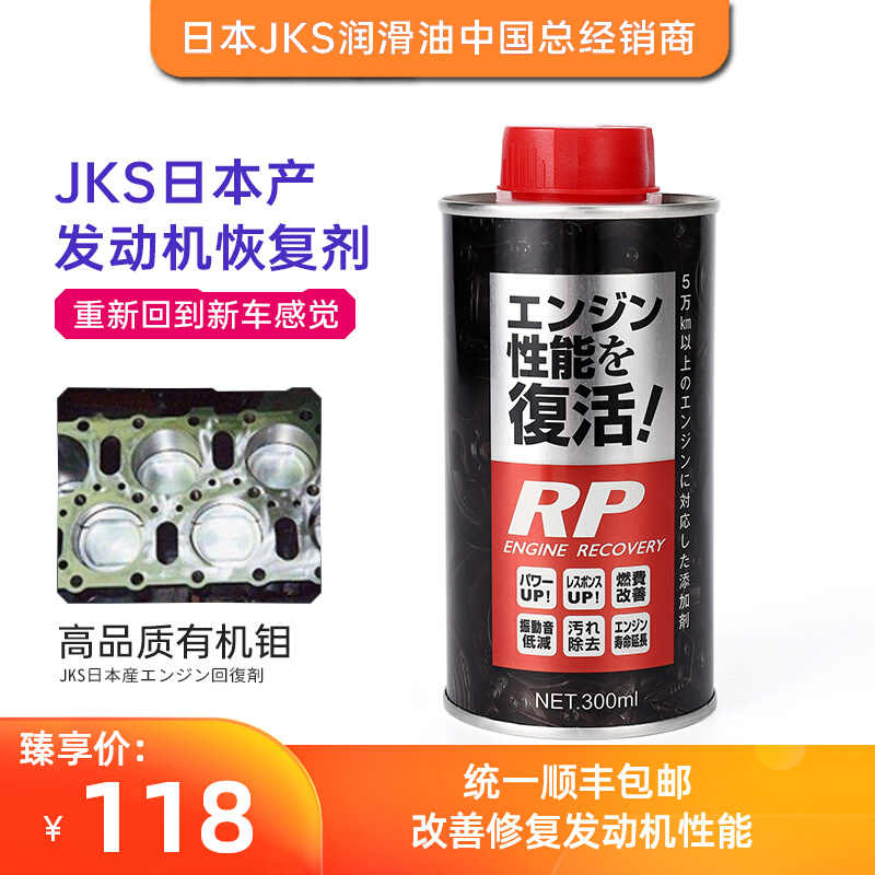 发动机修复剂抗磨剂日本原装进口降噪省油性能恢复治烧机油添加剂