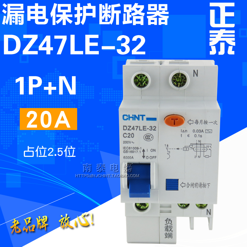 正品 正泰 漏保空开 DZ47LE-32 C20 1P+N 20A 触电漏电保护断路器