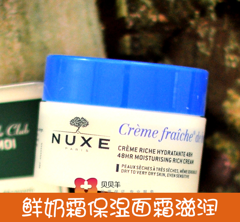 nuxe欧树植物鲜奶霜密集型50ml保湿面霜滋润法国补水不油腻乳液