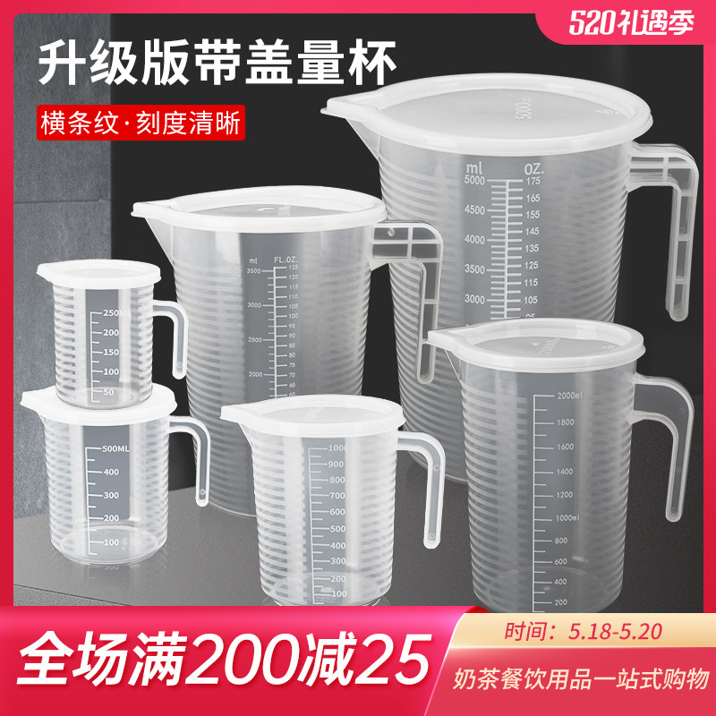 量杯带刻度奶茶店设备全套用具塑料家用1000ml烘培工具量筒计量杯