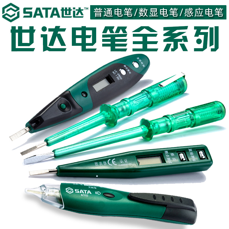 世达工具验电笔电工数显多功能试电笔多用电笔感应测电笔螺丝刀