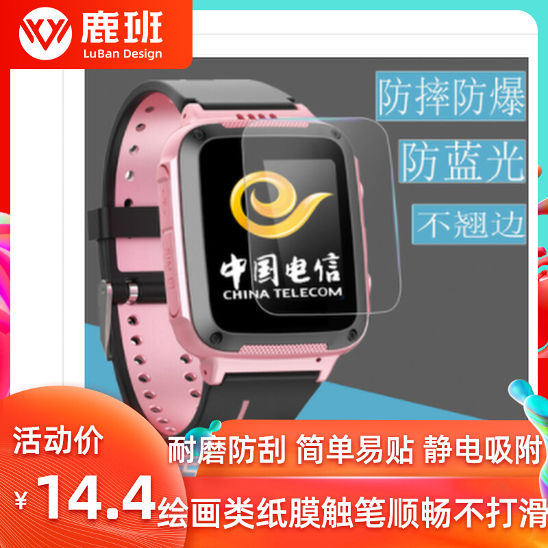 中国电信Q16 Plus手表屏幕贴膜 全屏高清防辐射防蓝光软钢化膜