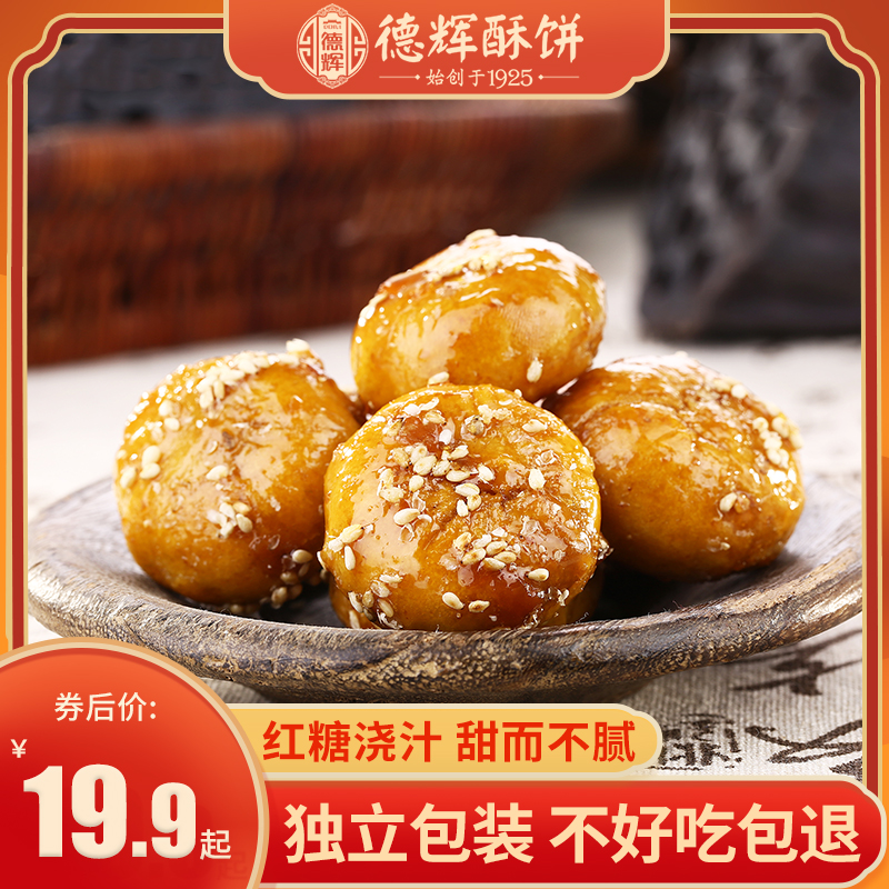 德辉红糖酥饼小酥饼金华梅干菜肉酥饼糕点特产小吃零食