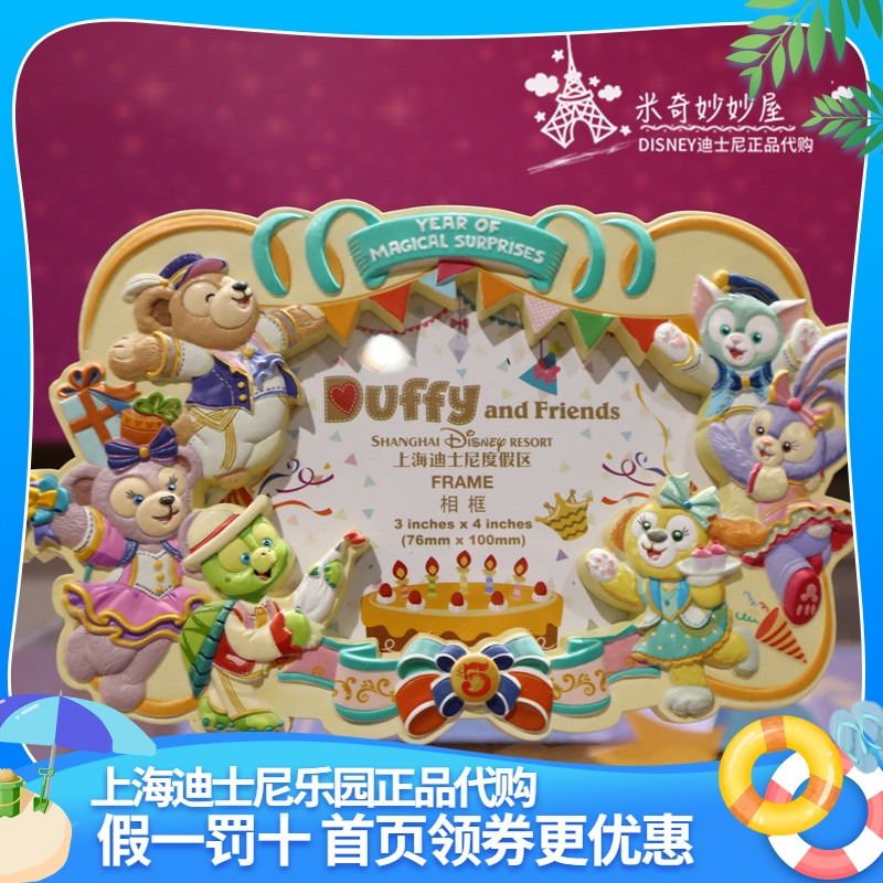 上海迪士尼国内代购5周年duffy雪莉星黛露相框创意摆台可爱画框