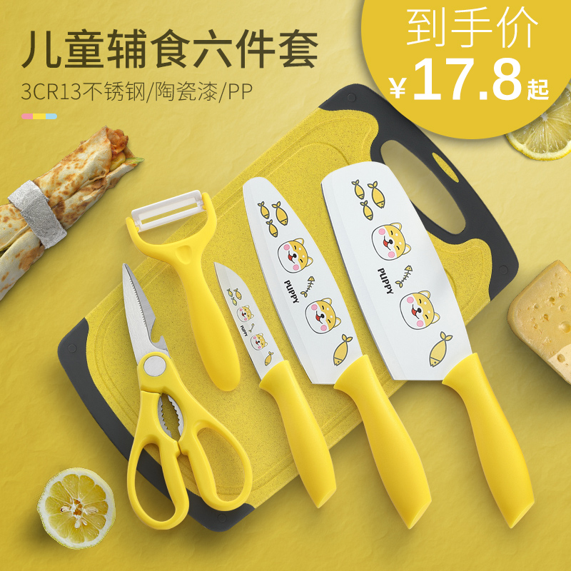 华艾辅食刀具婴儿专用菜刀菜板二合一全套宝宝砧板工具套装水果刀